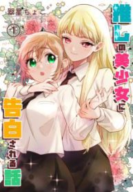 Komik-Oshi-no-Bishoujo-ni-Kokuhaku-sareru-Hanashi-226×319.jpg