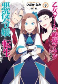 Komik-Otome-Game-no-Hametsu-Flag-shika-nai-Akuyaku-Reijou-ni-Tensei-shite-shimatta-224×319.jpg