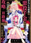 Komik-Otome-Gee-No-Akuyaku-Reijou-Nanoni-Ouji-To-Ero-Tenkai-Ninarundesuga-224×319.jpg