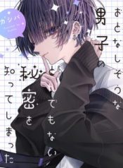 Komik-Otonashi-sou-na-Danshi-no-Tondemonai-Himitsu-wo-Shite-Shimatta-236×317.jpg