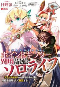 Komik-Point-Gifter-Keikenchi-Bunpai-Nouryokusha-no-Isekai-Saikyou-Solo-Life-226×319.jpg