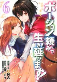 Komik-Potion-danomi-de-Ikinobimasu-223×319.jpg