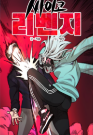 Komik-Psycho-Revenge-199×319.png