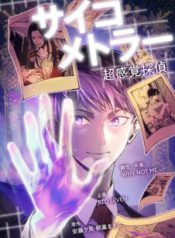 Komik-Psychometrer-Super-Sense-Detective-226×319.jpg