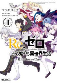 Komik-ReZero-Kara-Hajimeru-Isekai-Seikatsu-Daisanshou-Truth-of-Zero-224×319.jpg