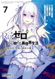 Komik-ReZero-kara-Hajimeru-Isekai-Seikatsu-Daiyonshou-Seiiki-to-Gouyoku-no-Majou-224×319.jpg