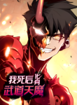 Komik-Reborn-as-the-Heavenly-Martial-Demon-236×314.png