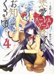 Komik-Renai-Harem-Game-Shuuryou-no-Oshirase-ga-Kuru-Koro-ni-227×319.jpg