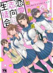 Komik-Renai-Shikou-Seitokai-224×319.jpg