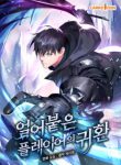 Komik-Return-of-the-Frozen-Player-236×319.jpg