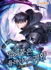 Komik-Return-of-the-Frozen-Player-236×319.jpg