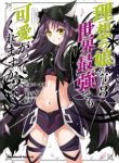 Komik-Risou-no-Musume-Nara-Sekai-Saikyou-Demo-Kawaigatte-Kuremasuka-228×319.jpg