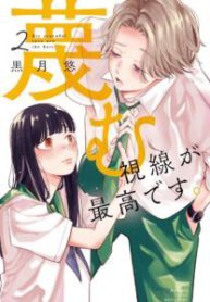 Komik-Sagesumu-Shisen-ga-Saikou-desu-208×319.jpg