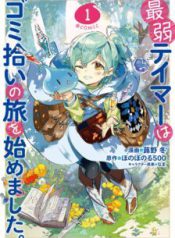 Komik-Saijaku-Tamer-wa-Gomi-Hiroi-no-Tabi-o-Hajimemashita-224×319.jpg