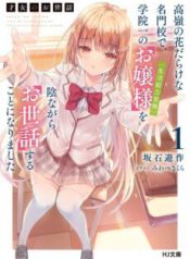 Komik-Saijo-no-Osewa-Takane-no-Hana-Darakena-Meimon-Kou-de-Gakuin-Ichi-no-Ojou-sama-Seikatsu-Noryoku-Kaimu-o-Kagenagara-Osewa-suru-Koto-ni-Narimashita-229×319.jpg