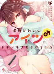 Komik-Saikyou-Kawaii-Aitsu-ni-Dokidoki-Saserarechau-Anthology-225×319.jpg