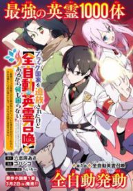 Komik-Saikyou-Kurasu-no-Eirei-1000-Karada-ga-Shiranai-Uchi-ni-Shigoto-o-Katadzukete-Kurerushi-222×319.jpeg