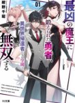 Komik-Saikyou-no-Maou-ni-Kitaerareta-Yuusha-Isekai-Kikanshatati-no-Gakuen-de-Musou-Suru-228×319.jpg