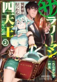 Komik-Salaryman-ga-Isekai-ni-Ittara-Shitennou-ni-Natta-Hanashi-225×319.jpg