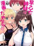 Komik-Saotome-Shimai-wa-Manga-no-Tame-nara-223×319.jpg