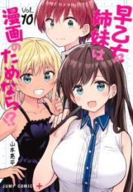 Komik-Saotome-Shimai-wa-Manga-no-Tame-nara-223×319.jpg