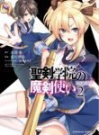 Komik-Seiken-Gakuin-no-Maken-Tsukai-226×319.jpg