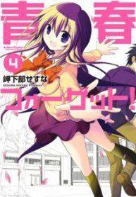 Komik-Seishun-Forget-224×319.jpg