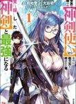 Komik-Sekai-de-Yuiitsu-no-Shinken-Zukai-na-no-ni-Senryokugai-to-Yobareta-Ore-Kakusei-Shita-Shinken-to-Saikyou-ni-Naru-224×319.jpg