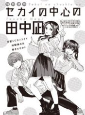 Komik-Sekai-no-Chushin-no-Tanaka-Nagi-224×319.jpg