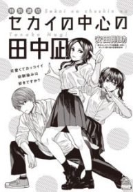 Komik-Sekai-no-Chushin-no-Tanaka-Nagi-224×319.jpg