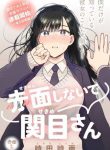 Komik-Sekimen-Shinaide-Sekime-san-220×319.jpg