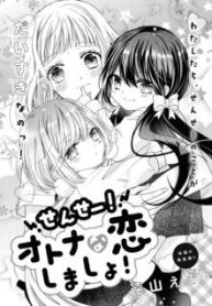 Komik-Sensei-Lets-have-an-adult-romance-222×319.jpg