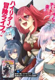 Komik-Shachiku-Dungeon-Darake-no-Sekai-de-Koyuu-Skill-Gouyoku-wo-Te-ni-Irete-Saikyou-no-Balance-Breaker-ni-Naru-224×319.jpg