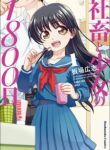 Komik-Shachiku-to-shoujo-no-1800-nichi-225×319.jpg