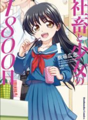 Komik-Shachiku-to-shoujo-no-1800-nichi-225×319.jpg