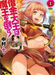 Komik-Shakkin-Daiou-wa-Maou-wo-Taosu-225×319.jpg