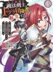 Komik-Shijou-Saikyou-no-Mahou-Kenshi-F-Rank-Boukensha-ni-Tensei-Suru-224×319.jpg