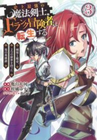 Komik-Shijou-Saikyou-no-Mahou-Kenshi-F-Rank-Boukensha-ni-Tensei-Suru-224×319.jpg