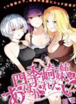 Komik-Shikisaki-Shimai-Wa-Abakaretai-222×319.jpg