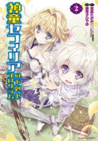 Komik-Shindou-Sefiria-no-Gekokujou-Program-225×319.jpg