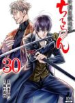 Komik-Shinsengumi-Requiem-224×319.jpg