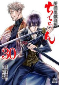 Komik-Shinsengumi-Requiem-224×319.jpg