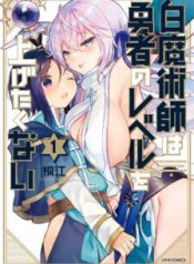 Komik-Shiro-Majutsushi-wa-Yuusha-no-Level-wo-Agetakunai-224×319.jpg