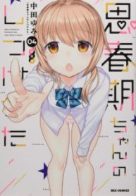 Komik-Shishunki-chan-no-Shitsukekata-227×319.jpg