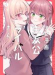 Komik-Shoujo-Manga-Protagonist-x-Rival-San-Serialization-224×319.jpg