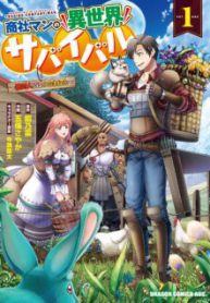 Komik-Shoushaman-no-Isekai-Survival-Zettai-Hito-to-wa-Tsurumanee-224×319.jpg