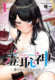 Komik-Shuuchi-shin-Yume-de-no-Koto-wa-Wasurenasai-224×319.jpg