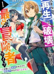 Komik-Skill-Saisei-to-Hakai-kara-Hajimaru-Saikyou-Boukensha-Life-Gomihiroi-to-Tsuihousareta-kedo-Kikakugai-no-Chikara-de-Nariagaru-224×319.jpg