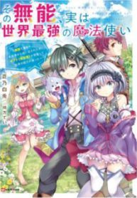 Komik-Sono-Munou-Jitsuha-Sekai-Saikyou-No-Mahoutsukai-223×319.jpg