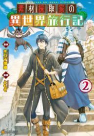 Komik-Souzai-Saishuka-no-Isekai-Ryokouki-224×319.jpg